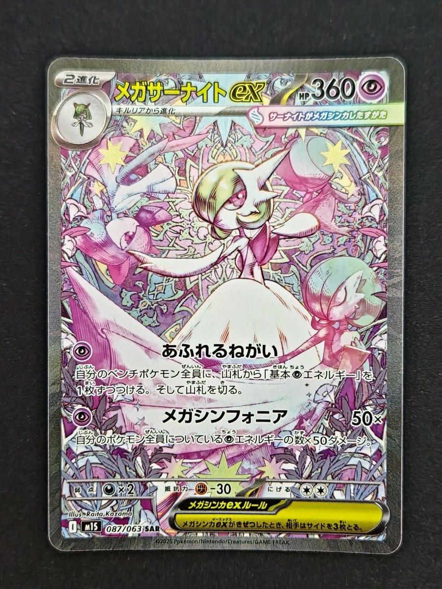 ポケモンカード サーナイトex SAR メガシンフォニア｜Yahoo!フリマ（旧