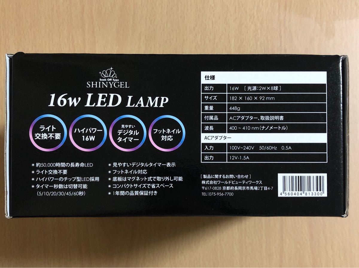 シャイニージェル LEDランプ LEDライト 16W