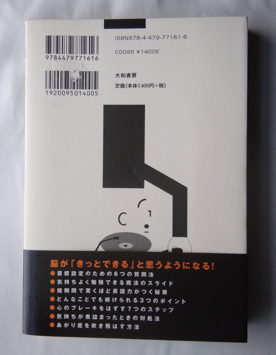 脳を“だます”とすべてがうまく回り出す