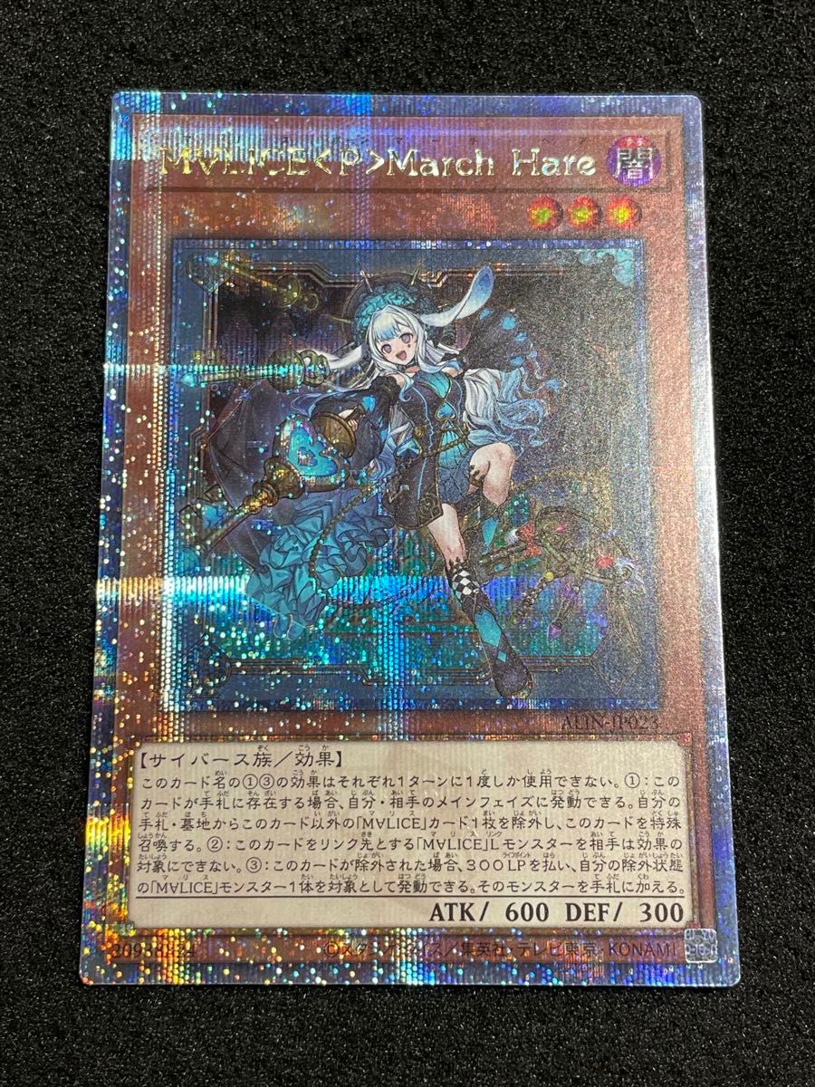 遊戯王 M∀LICE<P>March Hare マリス クオシク 25th ② 状態A】M∀LICE<P>March Hare 25th クオシク 遊戯王 日版