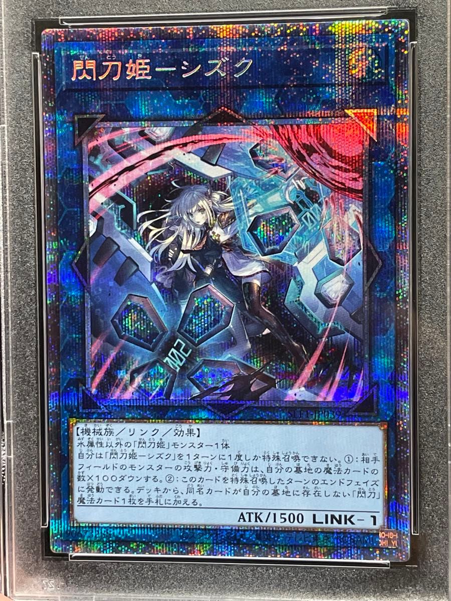 閃刀姫-シズク プリズマ 絵違い psa9 セレクション5収録 PSA鑑定10】閃刀姫シズク プリズマ プリシク 遊戯王 日版