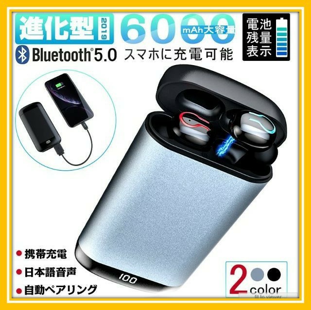 ワイヤレスイヤホン Bluetoothイヤホン 高音質 モバイルバッテリー