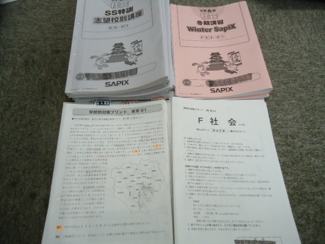 送料無料!2020年受験 サピックス 開成対策 6年社会 SS特訓/冬期講習