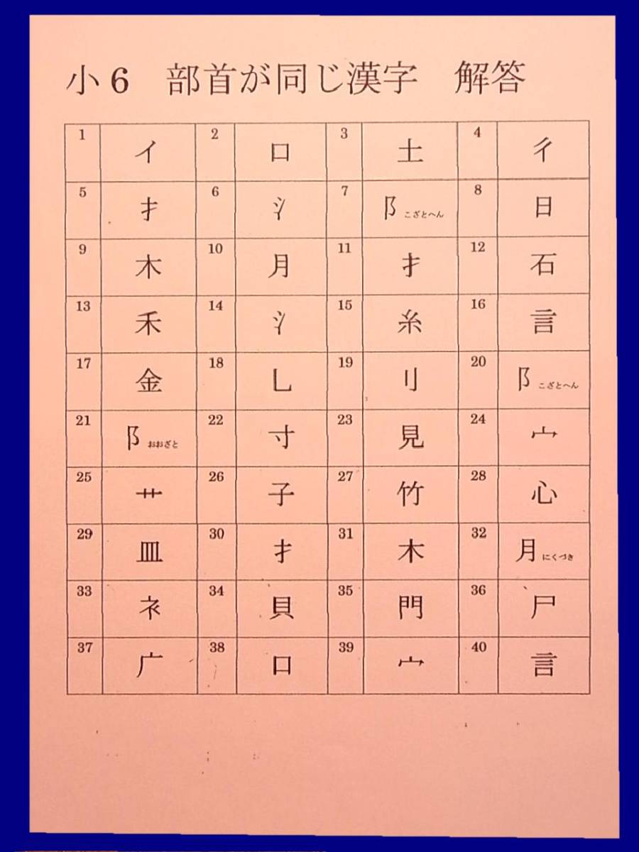 ヤフオク 小学6年 似たもの漢字クイズプリント 漢字学習の