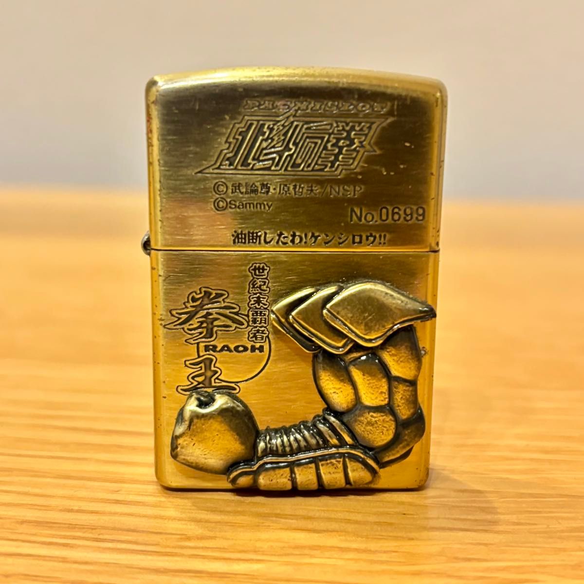 CR北斗の拳 限定ZIPPO ケンシロウ ZIPPO 北斗の拳 ケンシロウ 拳王 RAOH ライター ジッポ オイル