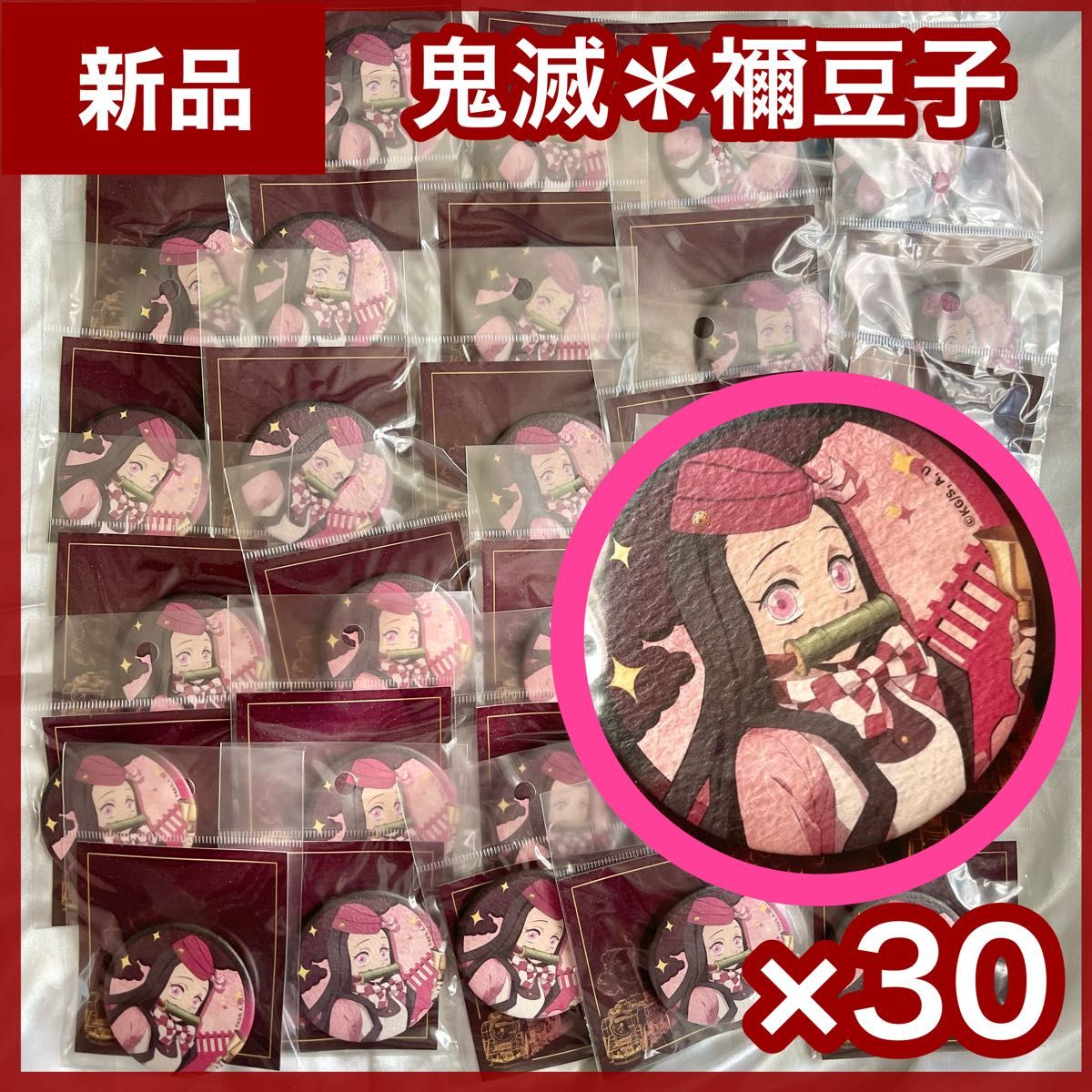 鬼滅の刃 竈門禰豆子 絵巻缶バッジ まとめ売り 新品】竈門禰豆子缶バッジ30個セット 鬼滅の刃 和風缶バッジ SL