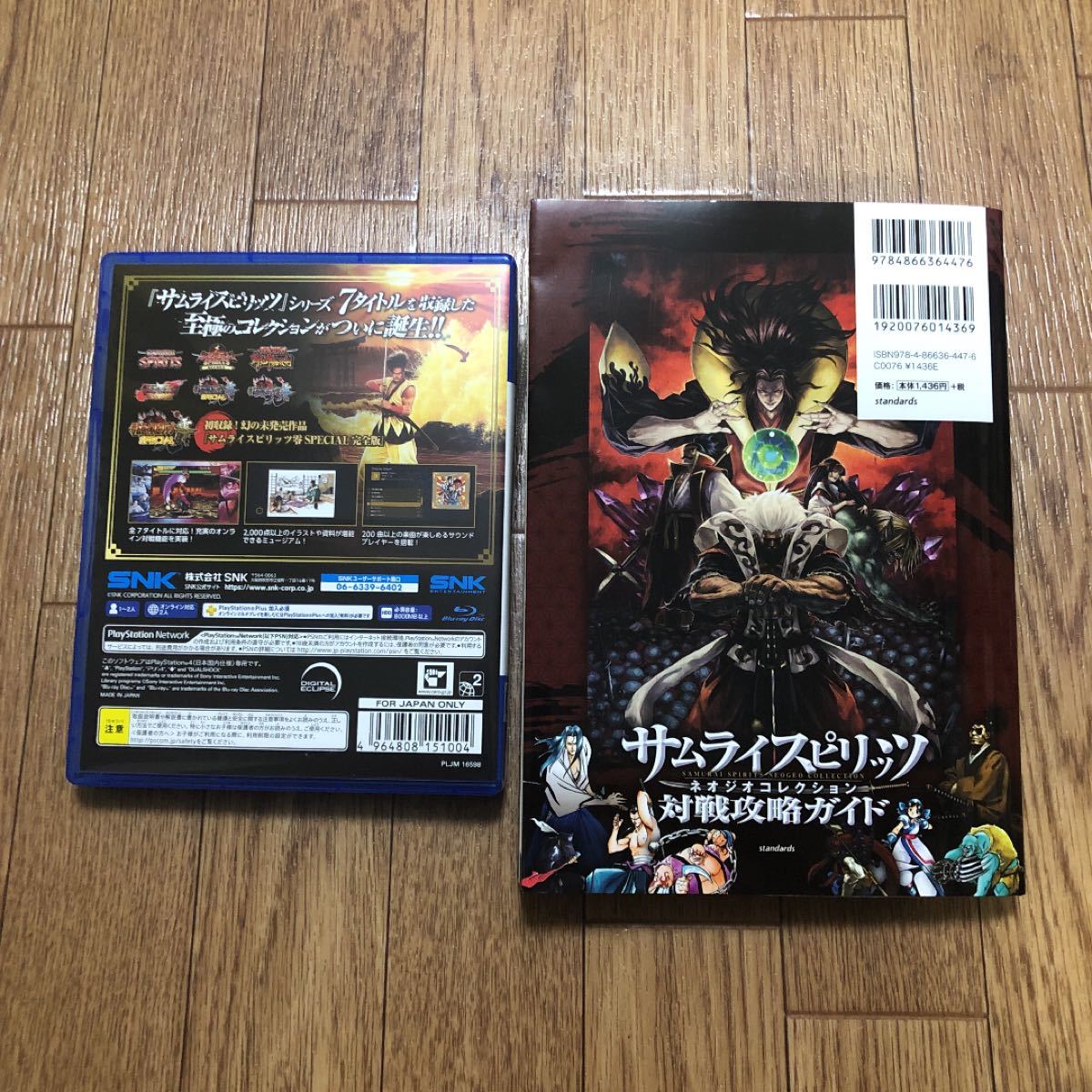 Paypayフリマ サムライスピリッツ ネオジオコレクション 対戦攻略ガイド セット