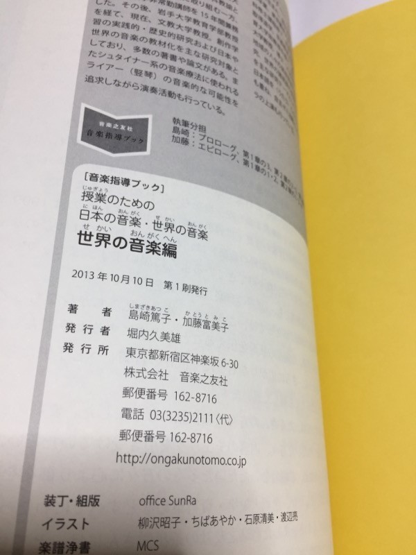 授業のための 日本の音楽・世界の音楽 世界の音楽編_画像8