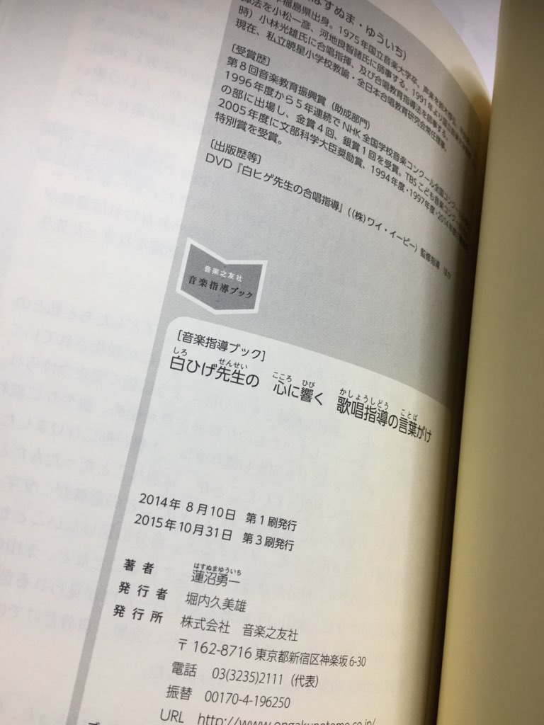 白ひげ先生の 心に響く 歌唱指導の言葉がけ (音楽指導ブック)_画像9