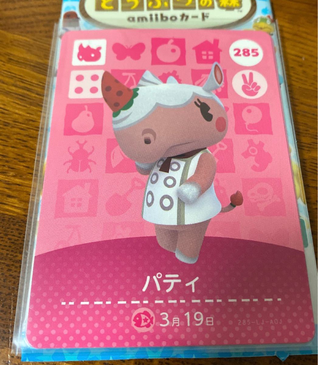 【値下げ】どうぶつの森 amiibo カード パティ