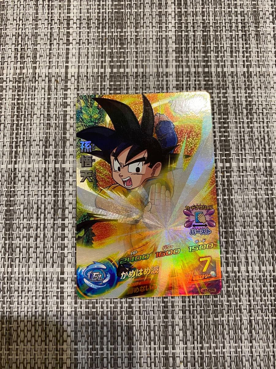 確認用 ドラゴンボールヒーローズ 孫悟天 HG7-CP4 孫悟天 ドラゴンボールカードダス H7-CP4|Yahoo!フリマ(旧