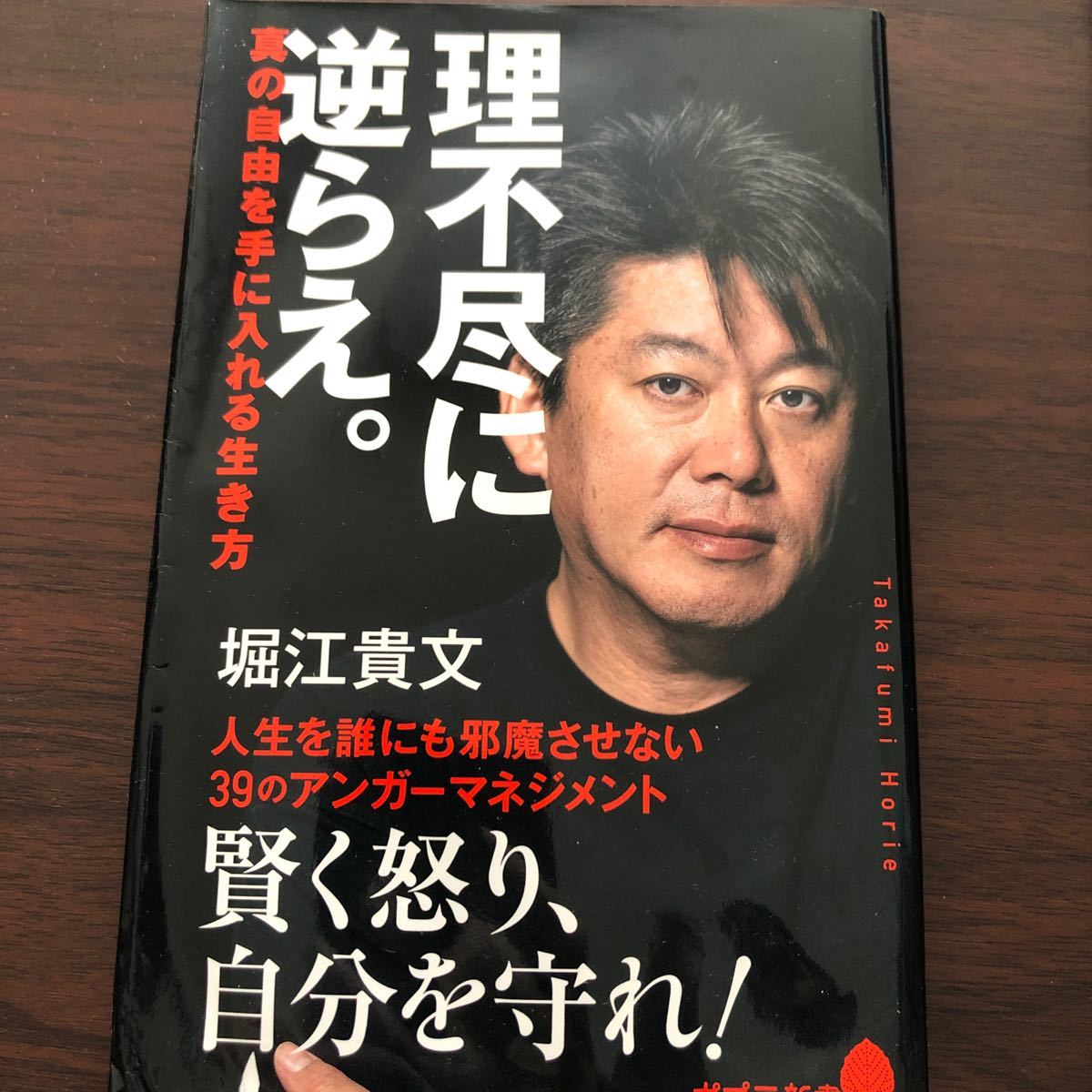 理不尽に逆らえ。  真の自由を手に入れる生き方