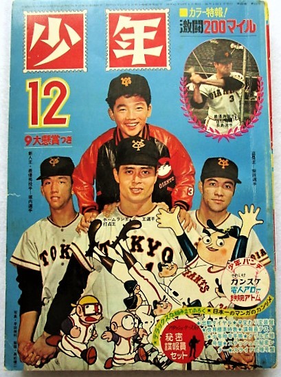 少年　1966年12月号　本のみ