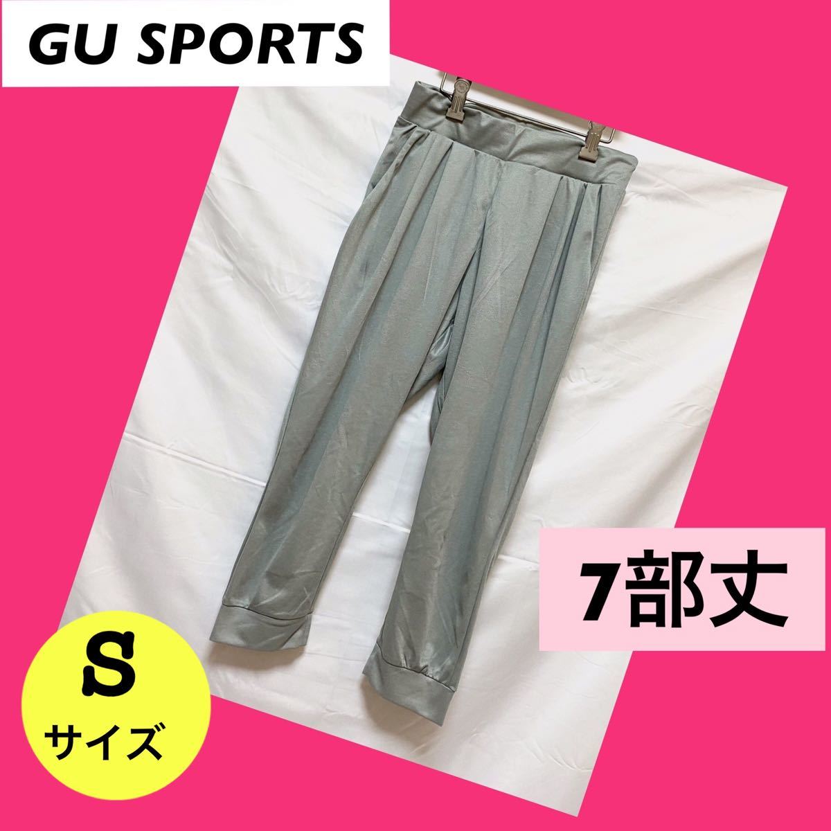 【7部丈】GUスポーツヨガパンツ、トレーニングウェアー