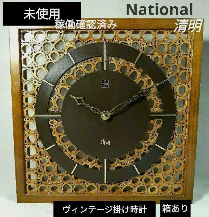昭和レトロ 壁掛け時計 松下電工 BC320 稼働確認済 箱付 未使用 職人技 昭和レトロ 壁掛け時計 松下電工 BC320 稼働確認済 箱付 未使用