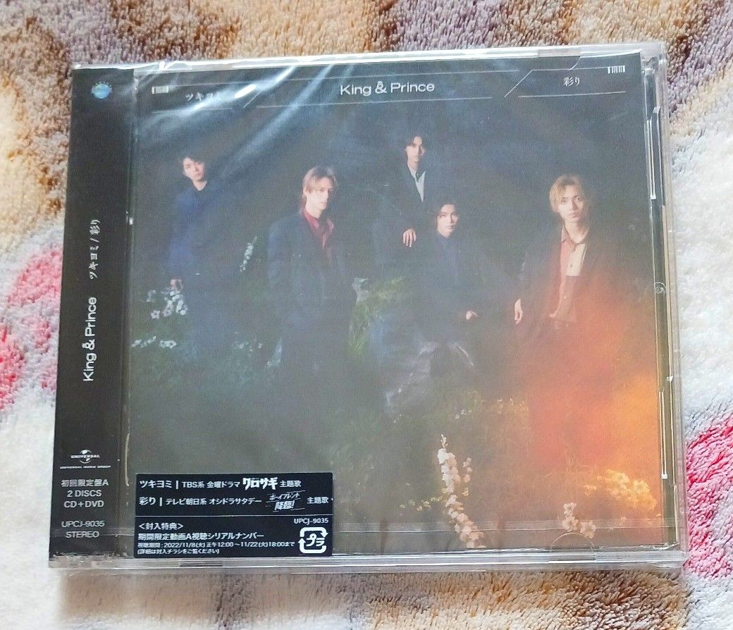 King & Prince シングルCDまとめ売り 初回特典付 King & Prince CDシングル 初回限定盤A セット【新品未開封