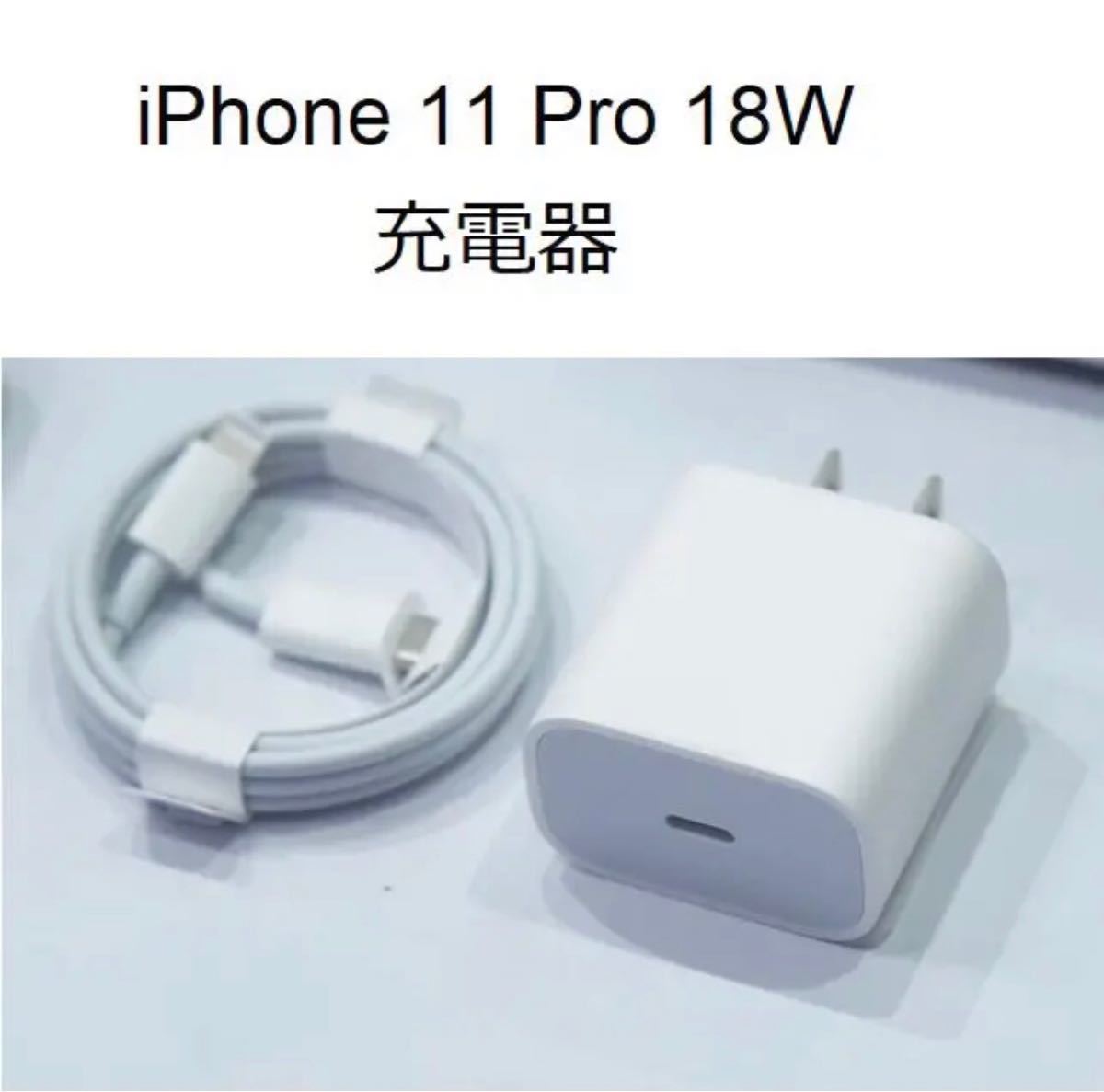 Paypayフリマ Iphone 11 Pro 18w 充電器 純正 正規品 高速充電 Paypayフリマ Iphone 11 Pro 18w 充電器 純正 正規品 高速充電