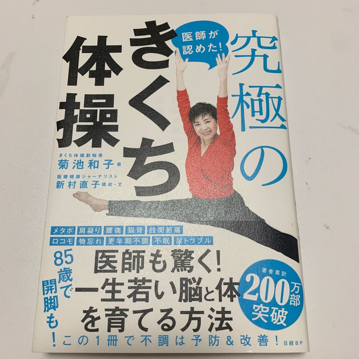 Paypayフリマ 医師が認めた 究極のきくち体操 Paypayフリマ 医師が認めた 究極のきくち体操