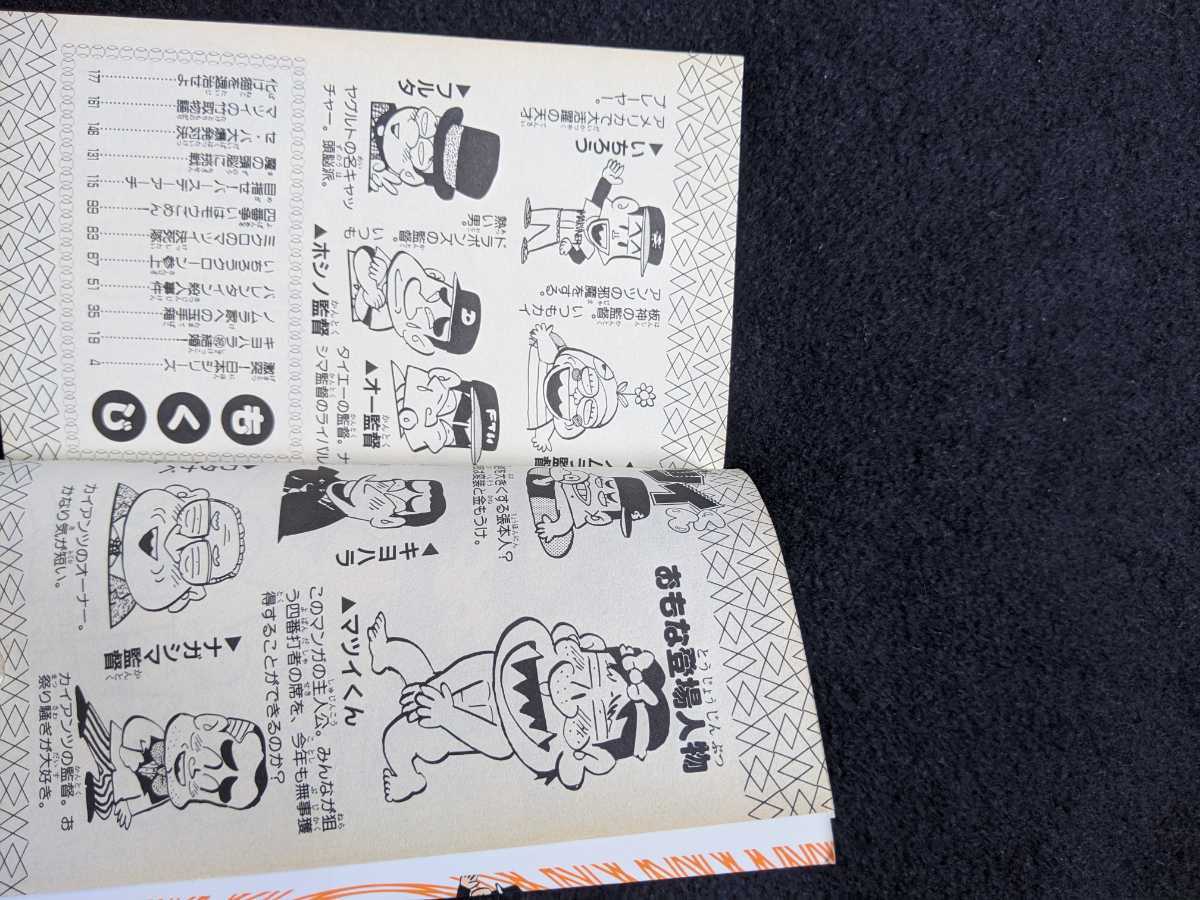 ゴーゴーゴジラ マツイくん 7 8 9 3冊セット 河合じゅんじ プロ ゴーゴーゴジラ マツイくん 7 8 9 3冊セット 河合じゅんじ プロ