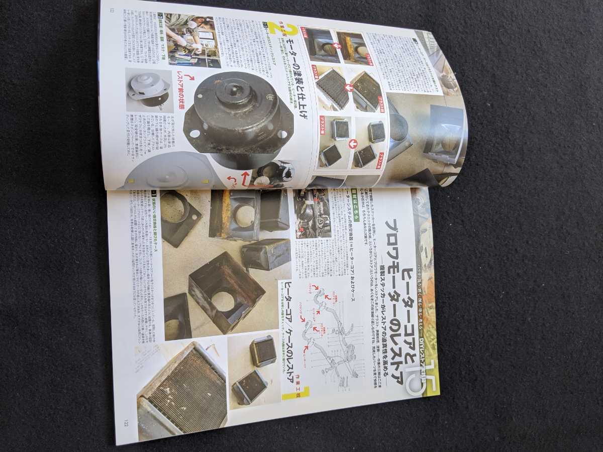 のやけ ヤフオク! - DIYレストア 福野礼一郎監修 クルマいじり ノウ