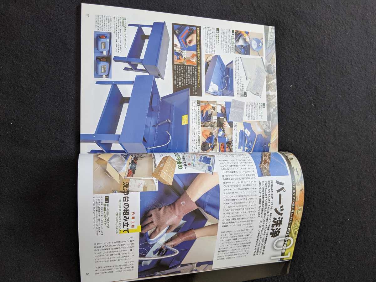 DIYレストア 福野礼一郎監修 クルマいじり ノウハウのすべて 鈑金 塗装