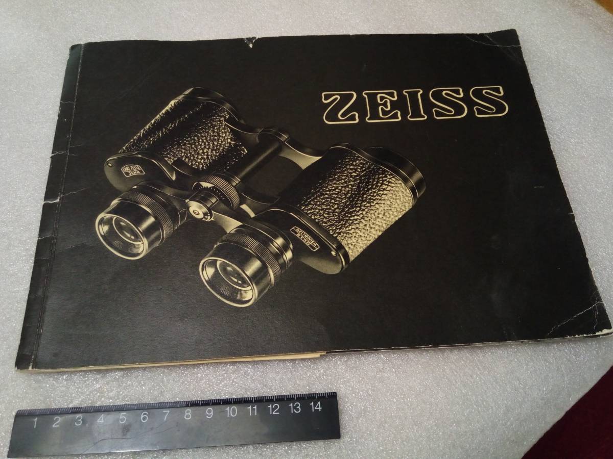 【カールツァイス】CARL ZEISS 双眼鏡大判カタログ 価格表（1958）付