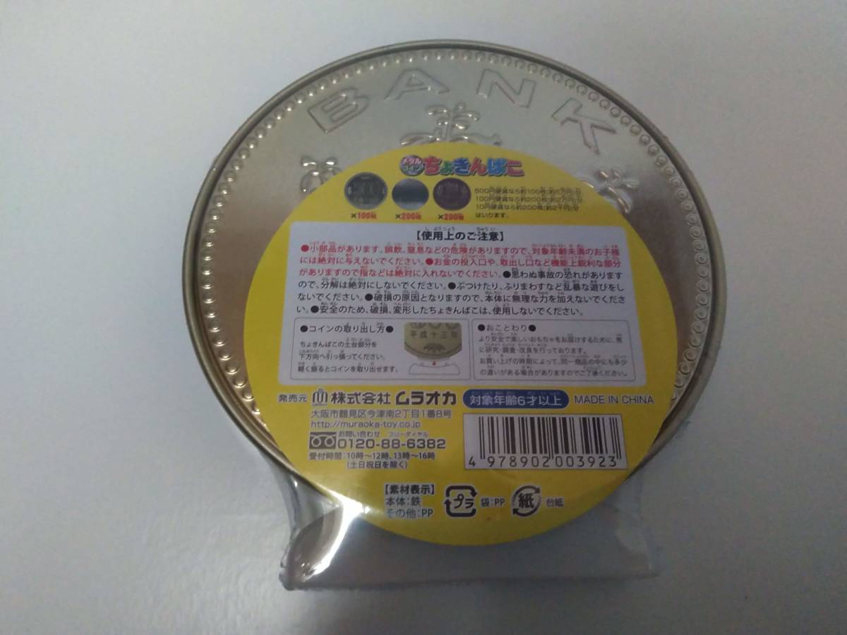 ＜新品＞ ムラオカ　メタルコイン貯金箱　500円硬貨型_画像4