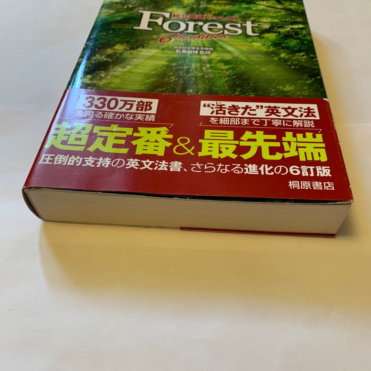 総合英語Forest 