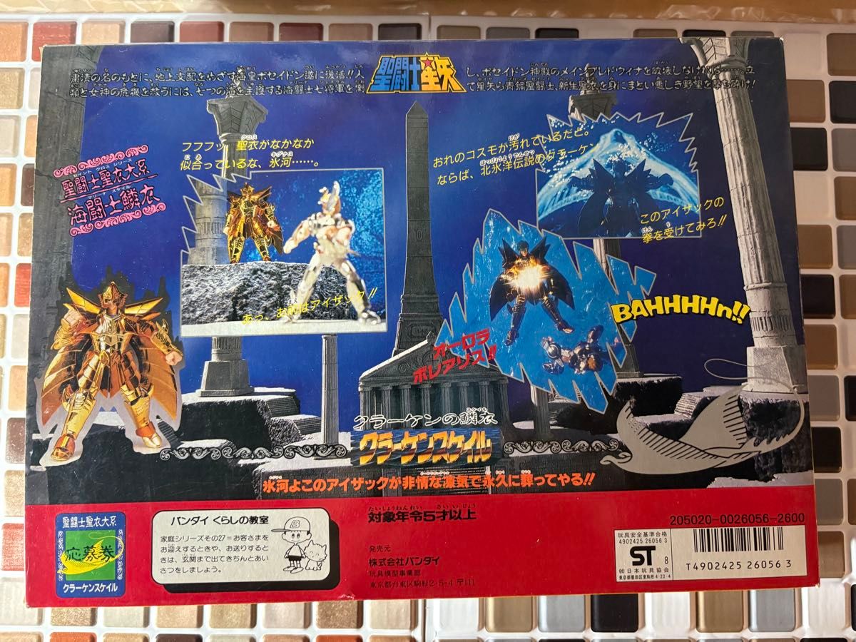 聖闘士星矢 クラーケンスケイル バンダイ 聖闘士星矢 クラーケンスケイル アイザック|Yahoo
