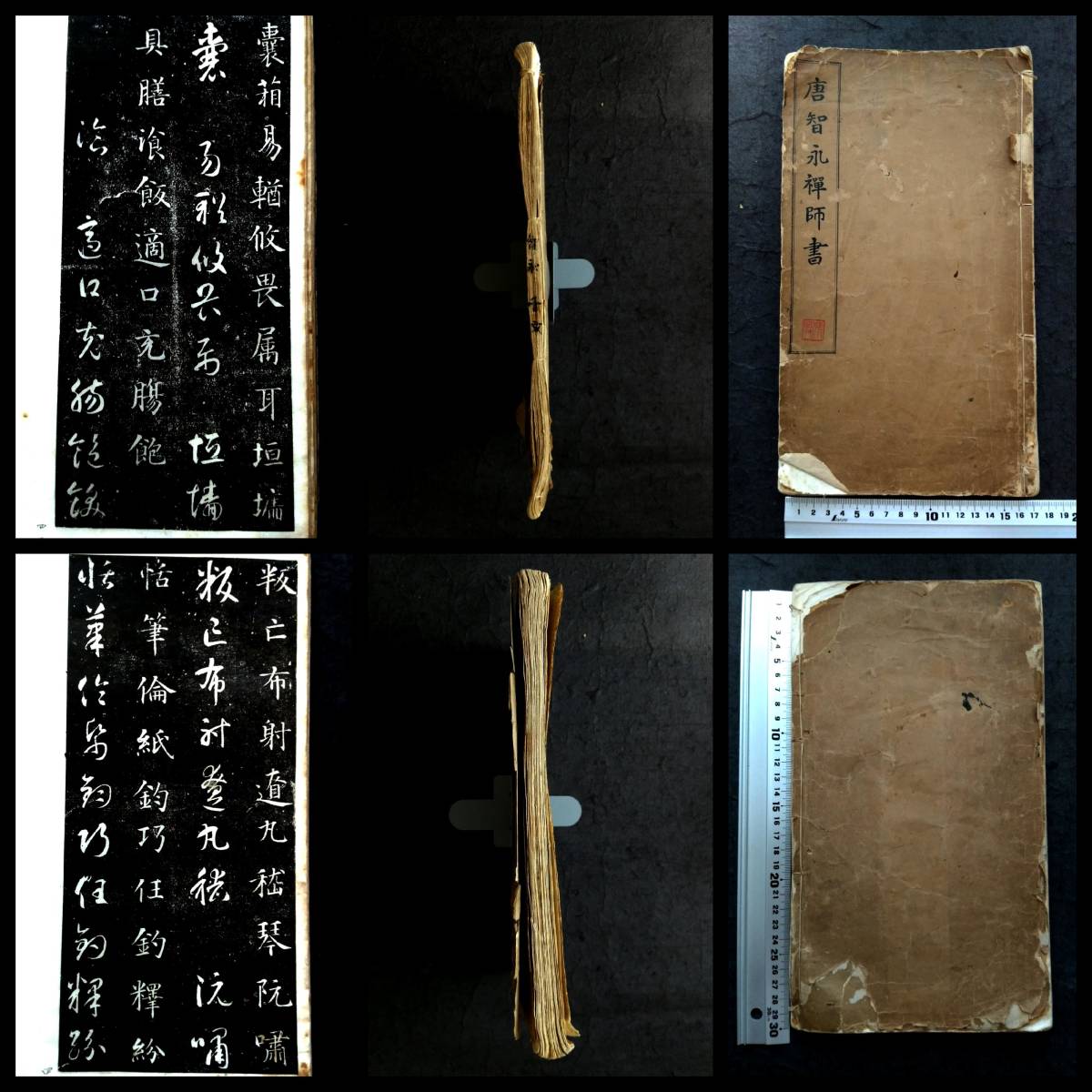 唐智永禅師書 唐本漢籍 検:碑帖 拓本 墨拓片 原拓 漢碑刻 唐智永禅師書 唐本漢籍 検:碑帖 拓本 墨拓片 原拓 漢碑刻