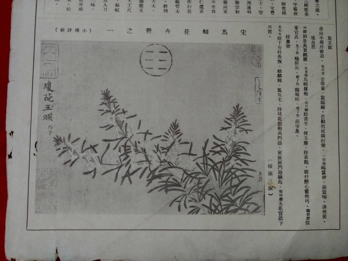 6800円 @1930年 故宮週栞 検索: 唐本漢籍 支那 金石篆刻 碑刻 6800円 @1930年 故宮週栞 検索: 唐本漢籍 支那 金石篆刻 碑刻