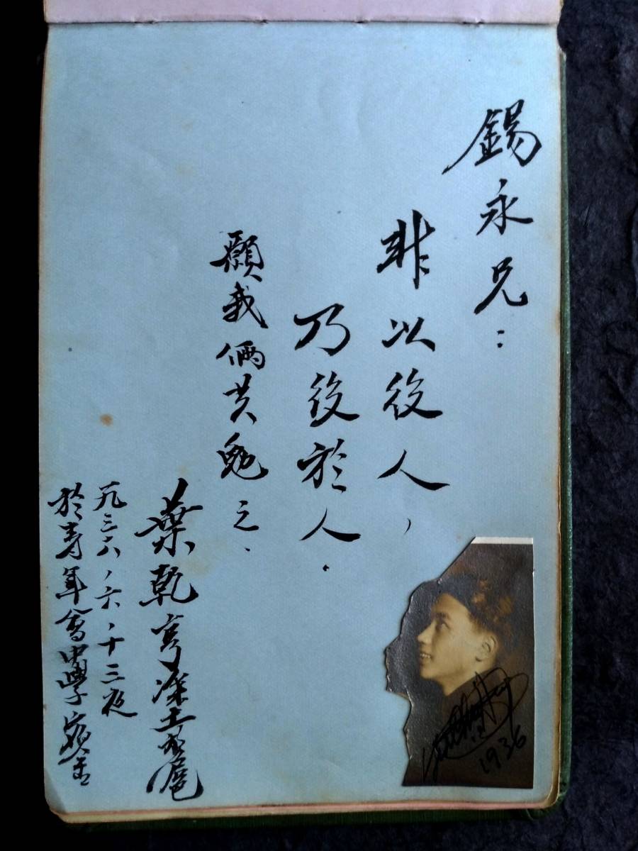 ＠1935年 畢業記念冊 生写真 北京 北平 燕京大学 中華民国 唐本漢籍 支那 親筆 肉筆 朱印 私印 雅印 遊印 同盟会 印譜 真筆 同学会 当時物_画像9