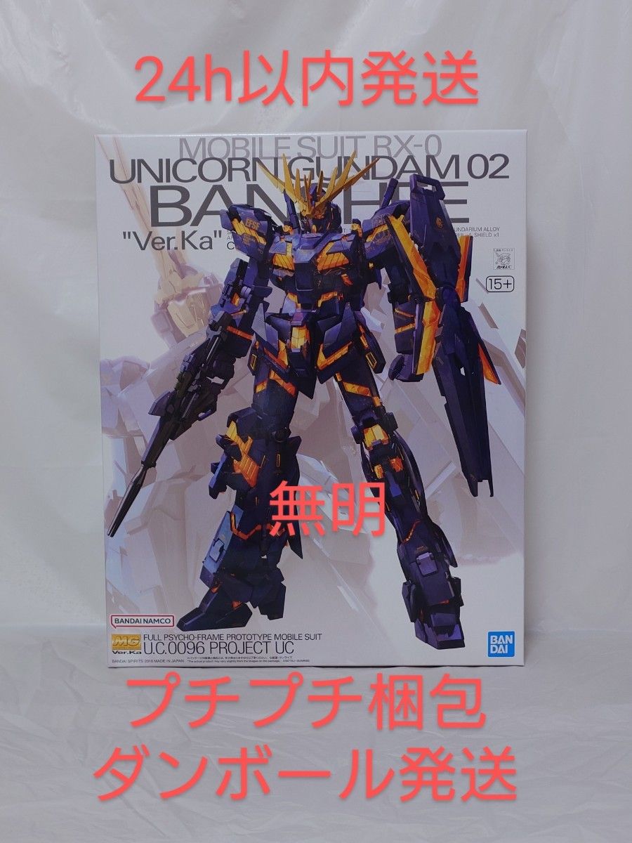 未開封未組立 ガンプラ 1/100 MG バンシィノルン 新品 未組立 MG 1/100 ユニコーンガンダム2号機 バンシィ