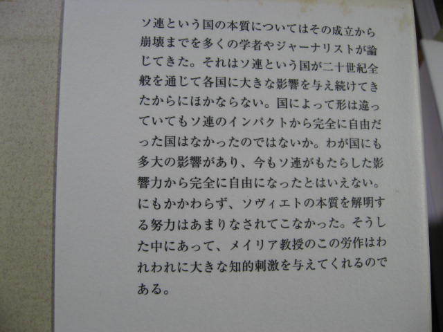 ■　　ソヴィエトの悲劇〈上&下巻〉　　■ロシアにおける社会主義の歴史 1917～1991_上巻