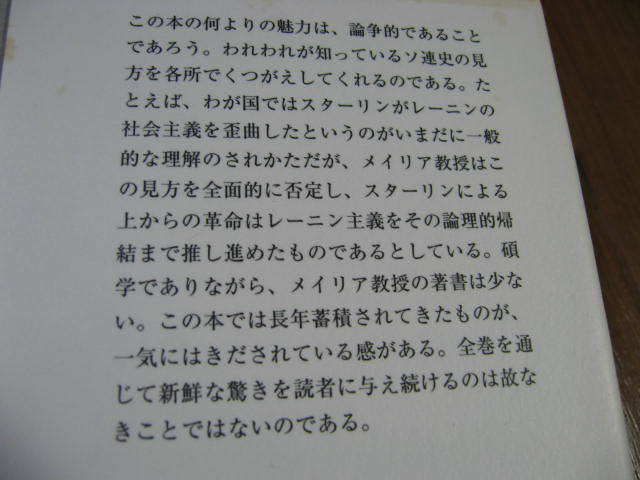 ■　　ソヴィエトの悲劇〈上&下巻〉　　■ロシアにおける社会主義の歴史 1917～1991_下巻