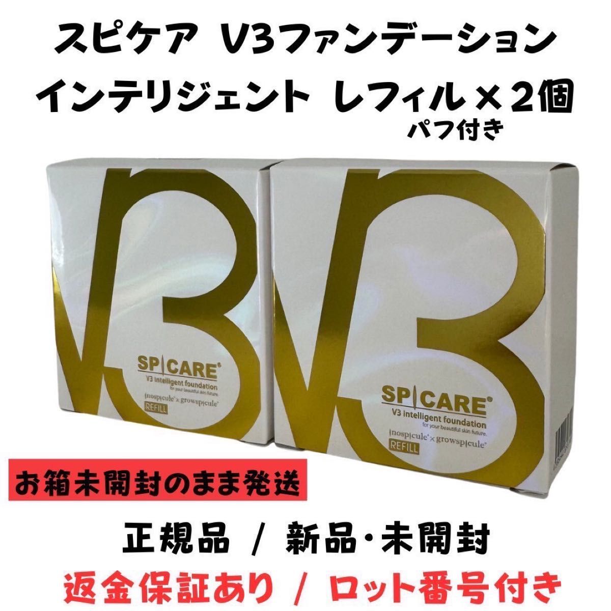 ちょ様 2個 インテリジェントファンデーション レフィル スピケア V3 インテリジェントファンデーション レフィル パフ付