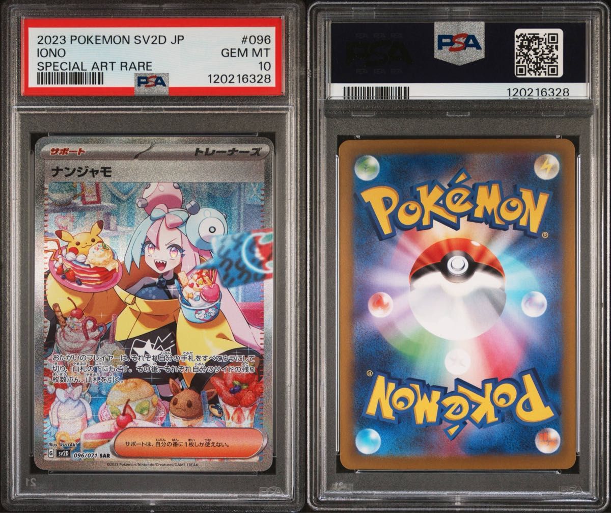 ナンジャモSAR PSA10 ポケモンカード PSA専用スリーブ付 PSA10 ナンジャモ SAR ポケモンカードゲーム|Yahoo!フリマ(旧