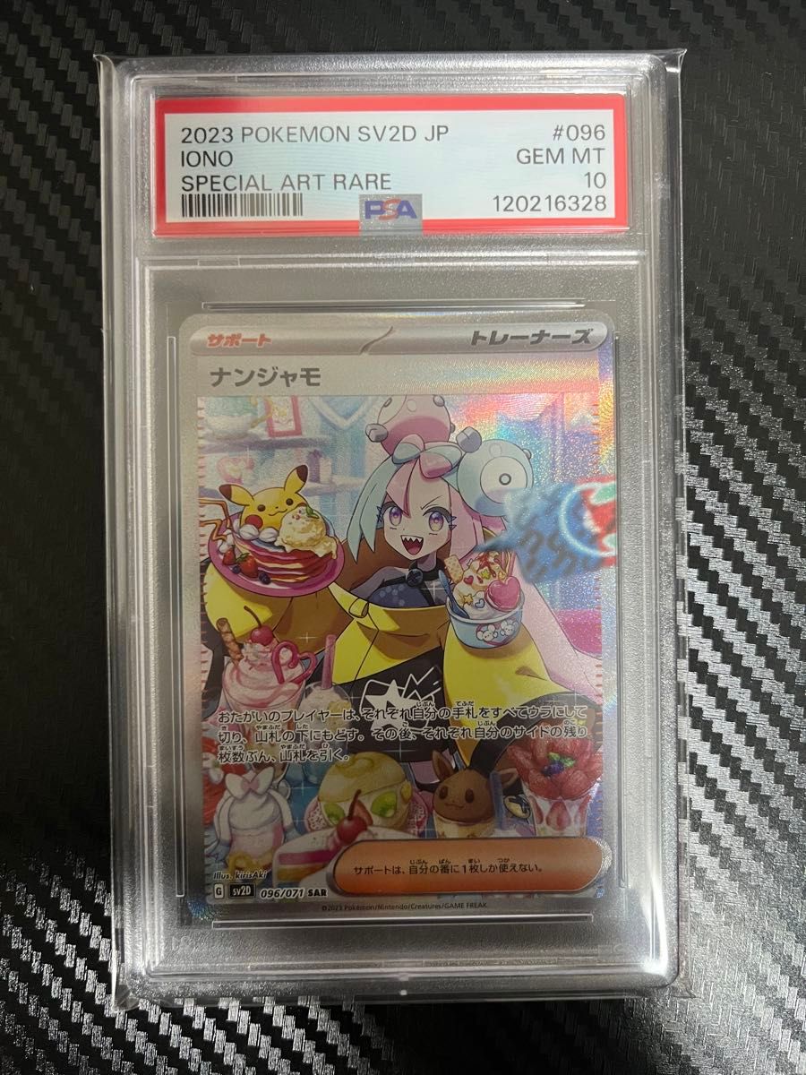 ポケモンカード ナンジャモsar psa10 最終値下げ PSA10 ナンジャモ SAR ポケモンカードゲーム|Yahoo!フリマ(旧
