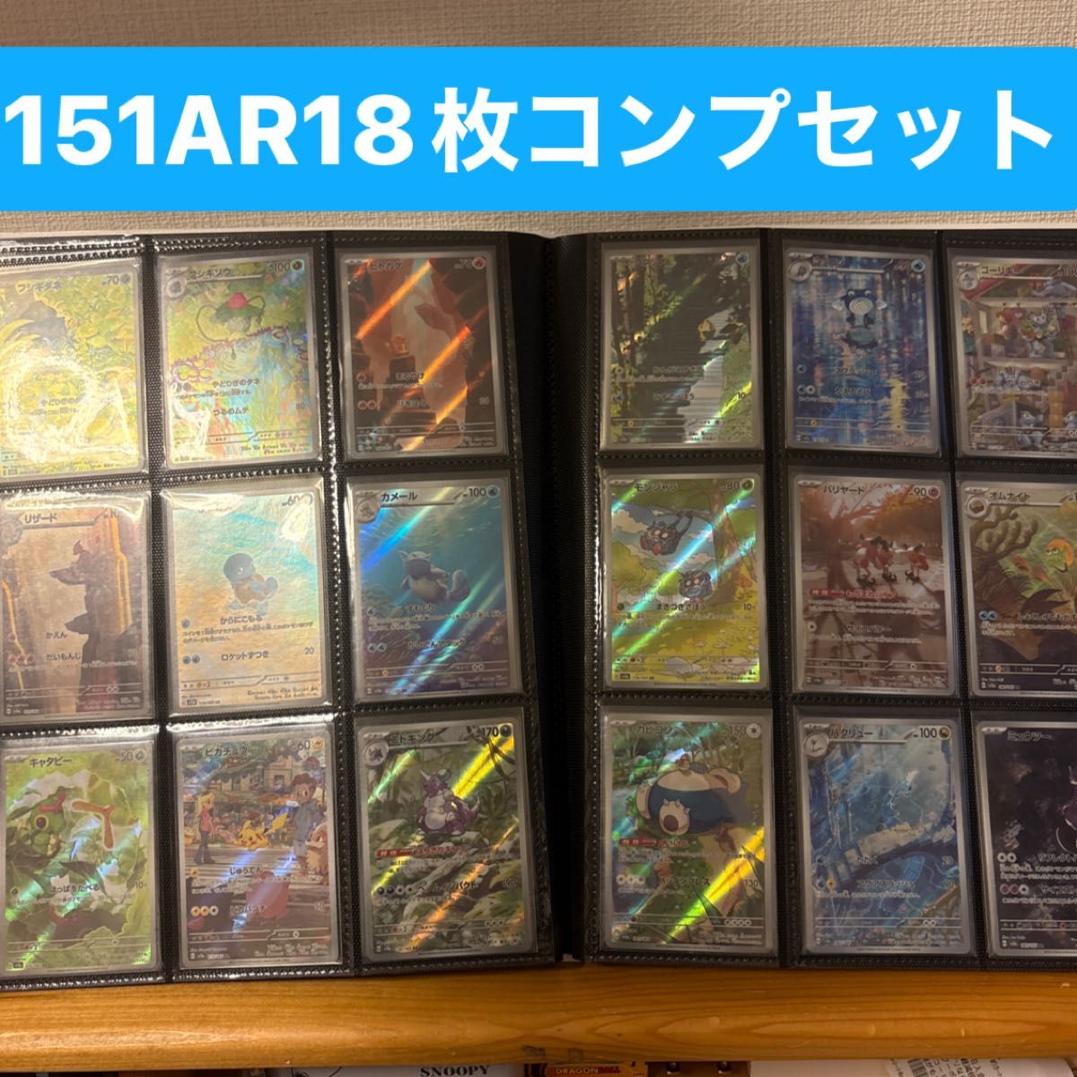 151 ar コンプ 18枚 ポケモンカード151 AR18枚コンプセット|Yahoo!フリマ(旧PayPay