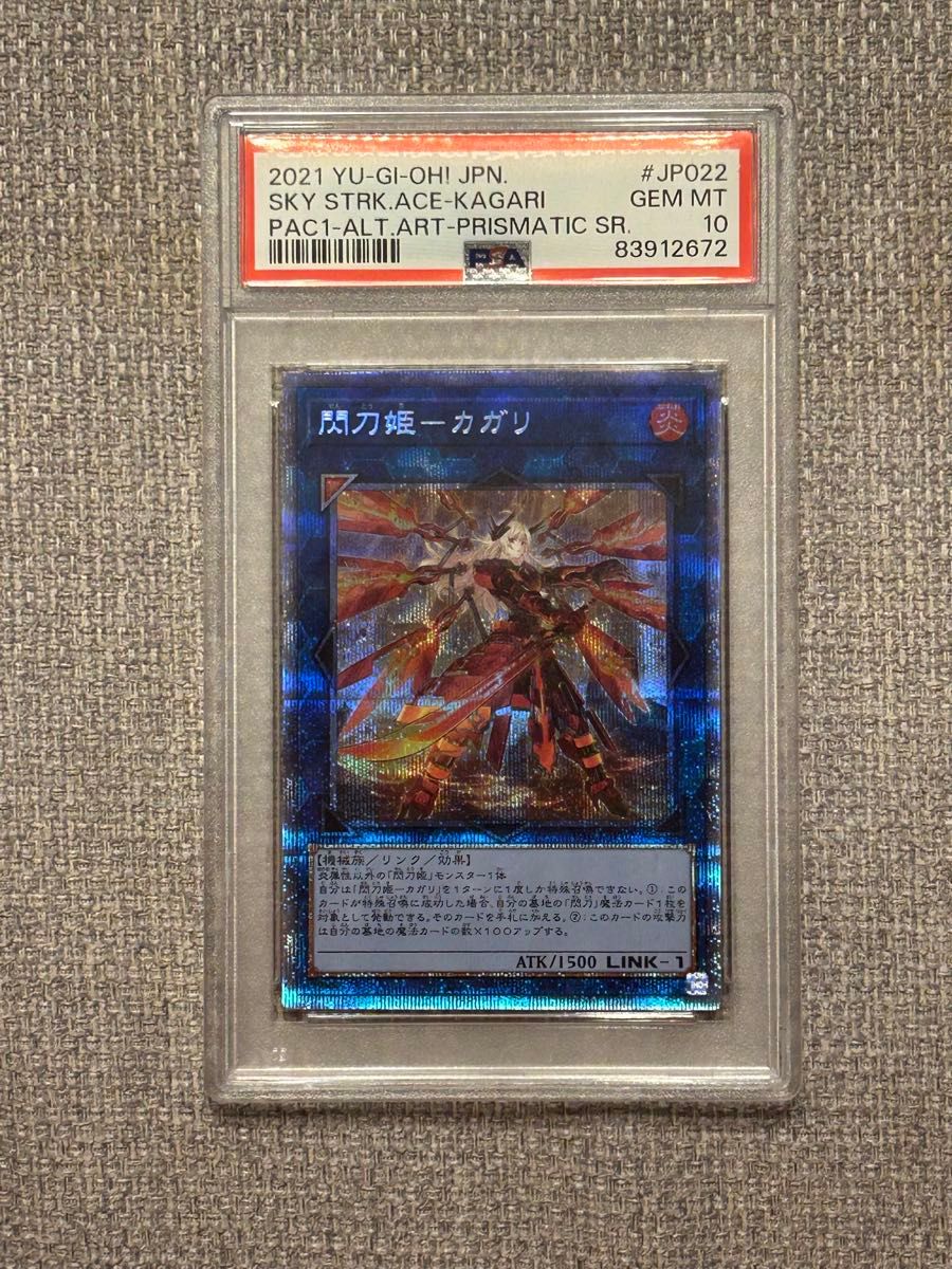 【ARS鑑定10】 遊戯王 閃刀姫 カガリ プリシク イラスト違い 遊戯王OCG 閃刀姫カガリ プリズマ 絵違い PSA10|Yahoo!フリマ