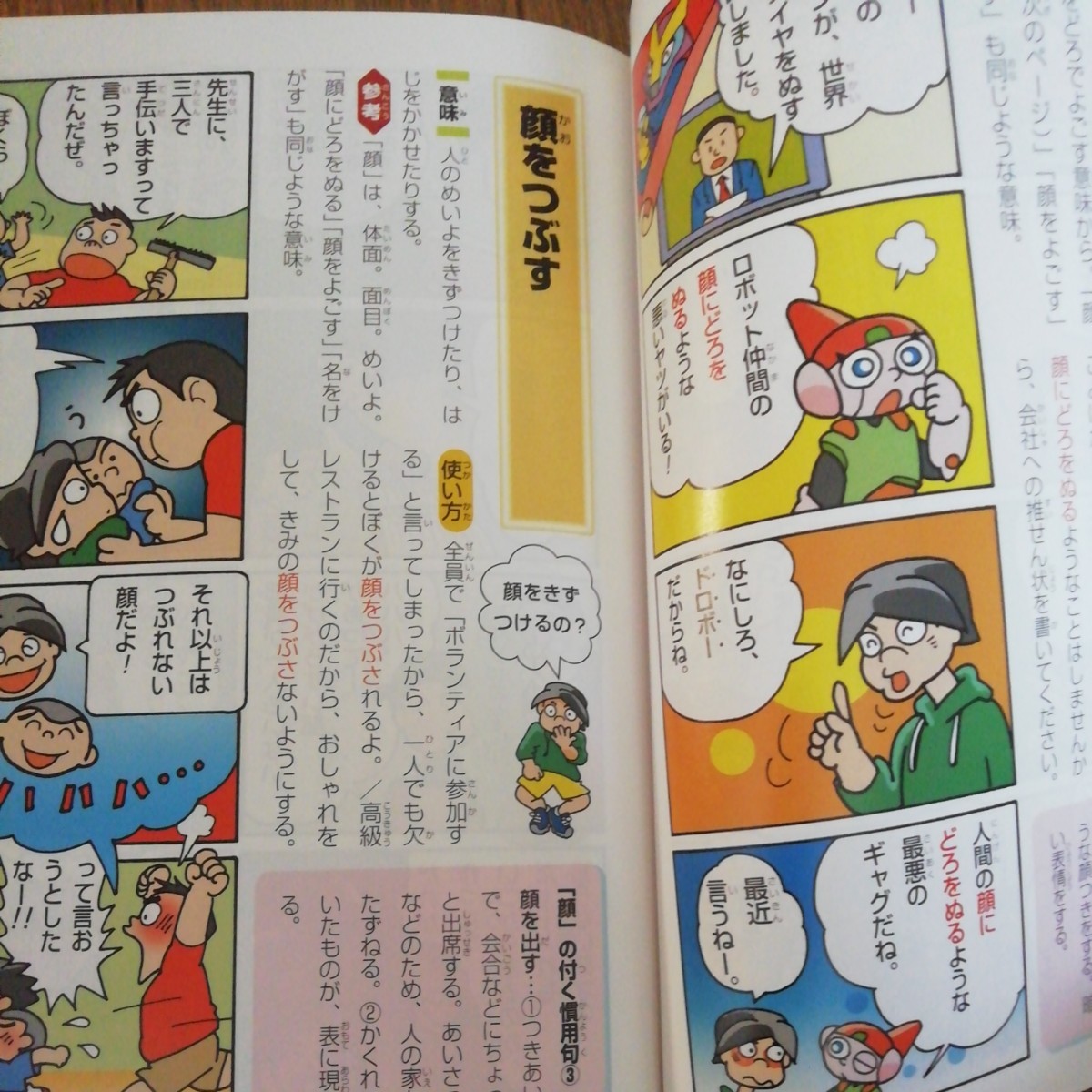 小学生のまんが　慣用句辞典　 学研