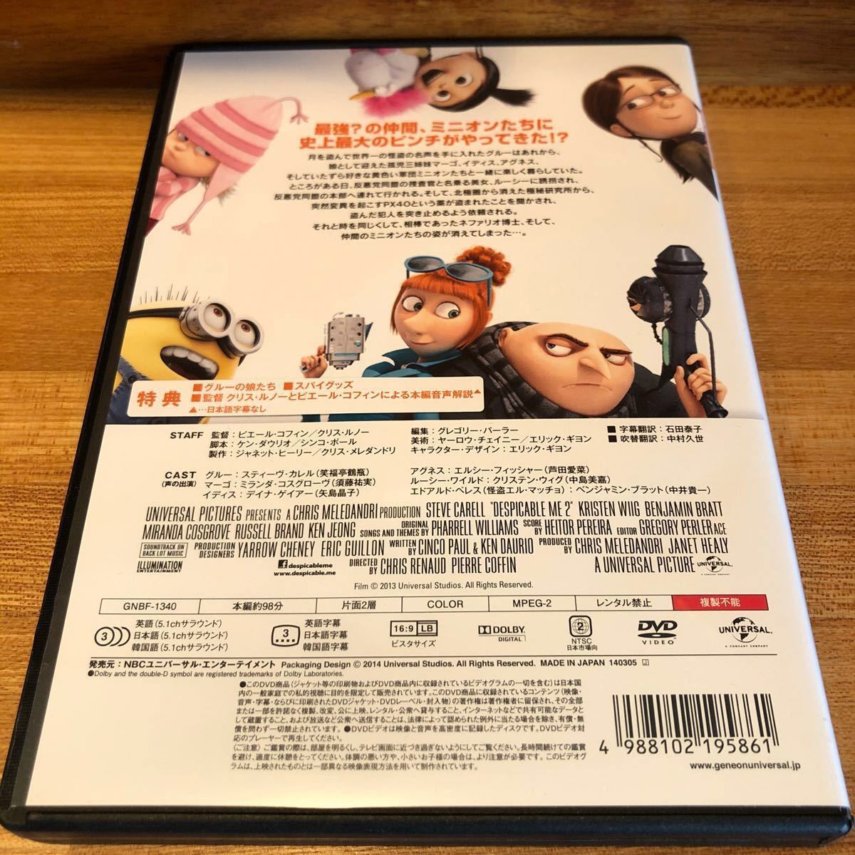 Paypayフリマ 怪盗グルーのミニオン危機一髪 Dvd Paypayフリマ 怪盗グルーのミニオン危機一髪 Dvd