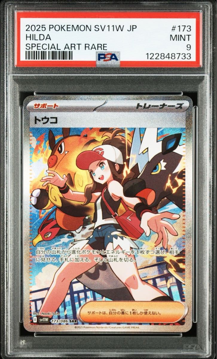 トウコ SAR ホワイトフレア PSA9】トウコ SAR ホワイトフレア sv11w 173/086|Yahoo!フリマ