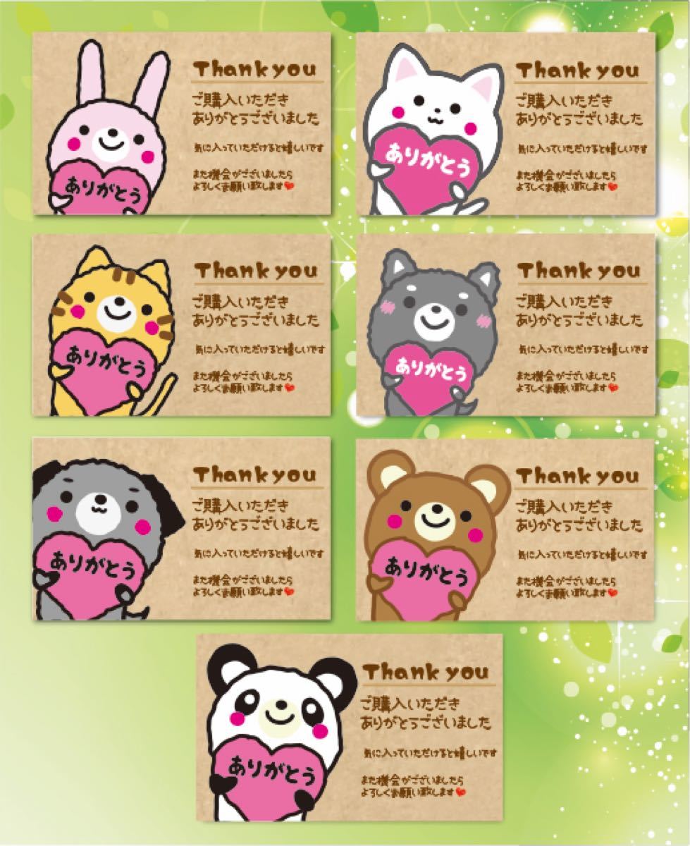 Paypayフリマ サンキューカード手書き風動物 Paypayフリマ サンキューカード手書き風動物