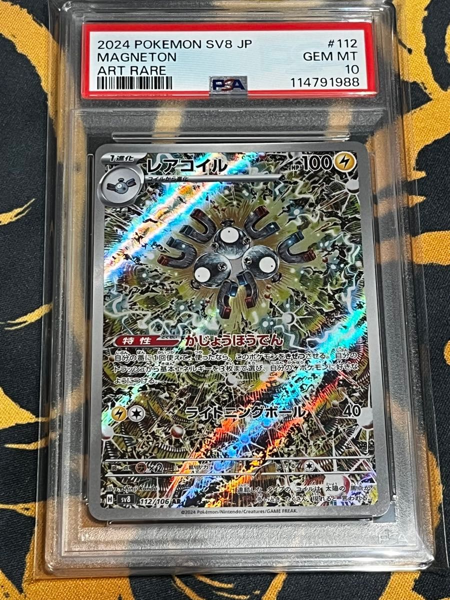 【PSA10】レアコイル AR ポケモンカード ポケモンカードゲーム レアコイルAR PSA10 超電ブレイカー