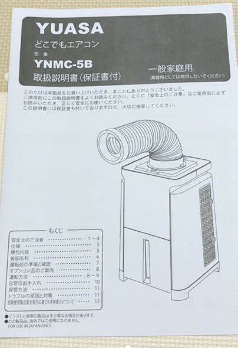 Paypayフリマ キャンプ 車中泊に Yuasa どこでもクーラー スポットクーラー Paypayフリマ キャンプ 車中泊に Yuasa どこでもクーラー スポットクーラー