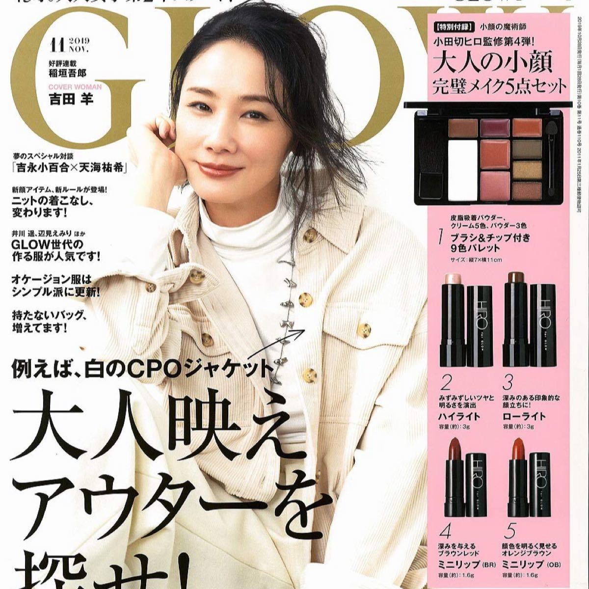 GLOW付録&特別付録セット HIRO for GLOW小田切ヒロ監修セット GLOW付録&特別付録セット HIRO for GLOW小田切ヒロ監修セット