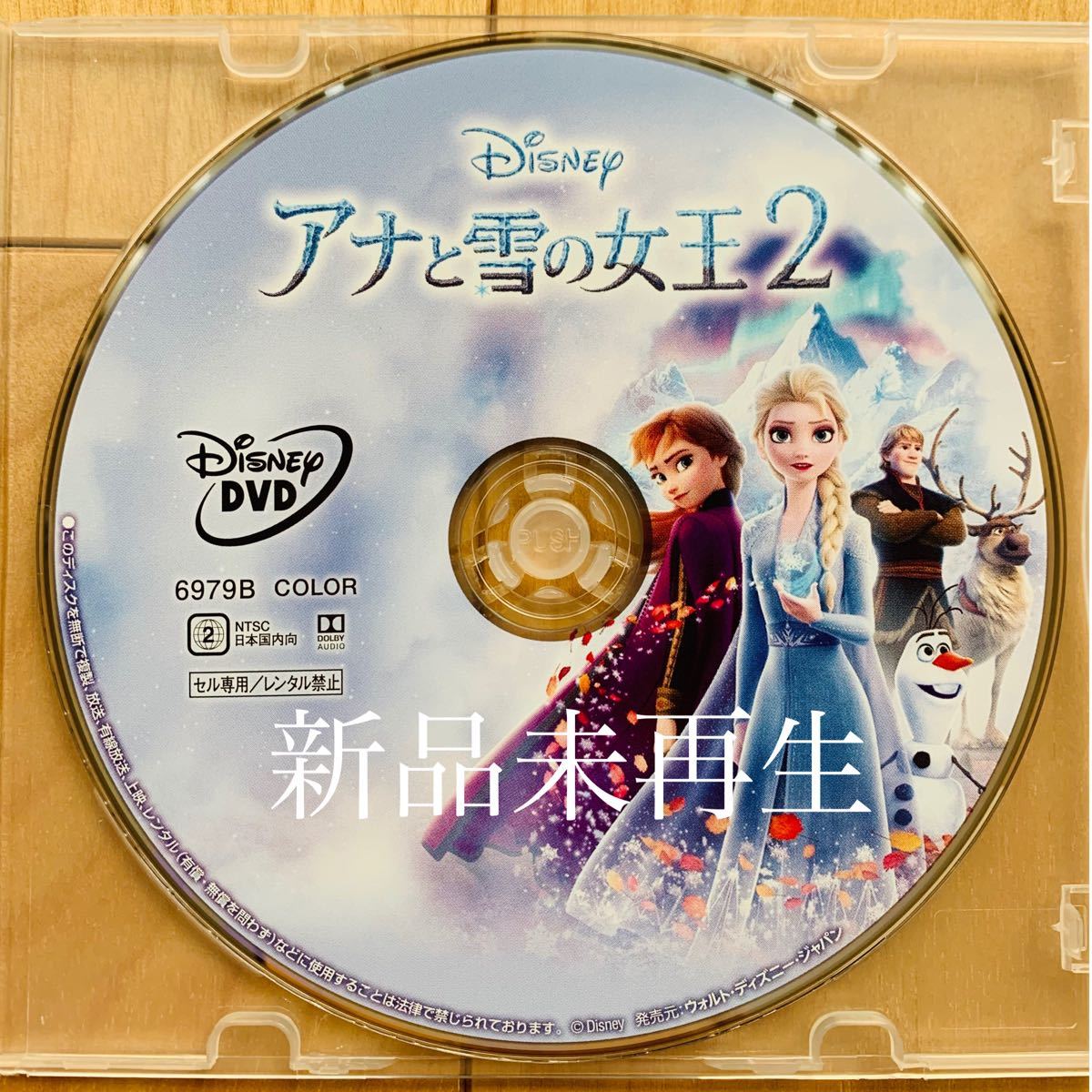 アナと雪の女王2 【国内正規版】DVDディスクのみ 新品未再生