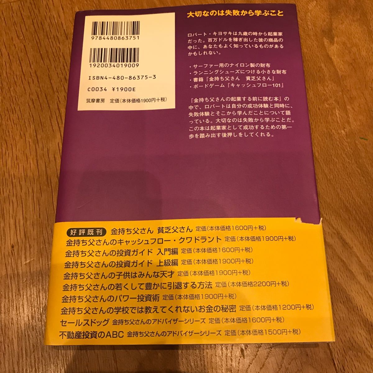 金持ち父さんの起業する前に読む本  ロバ-ト・キヨサキ 
