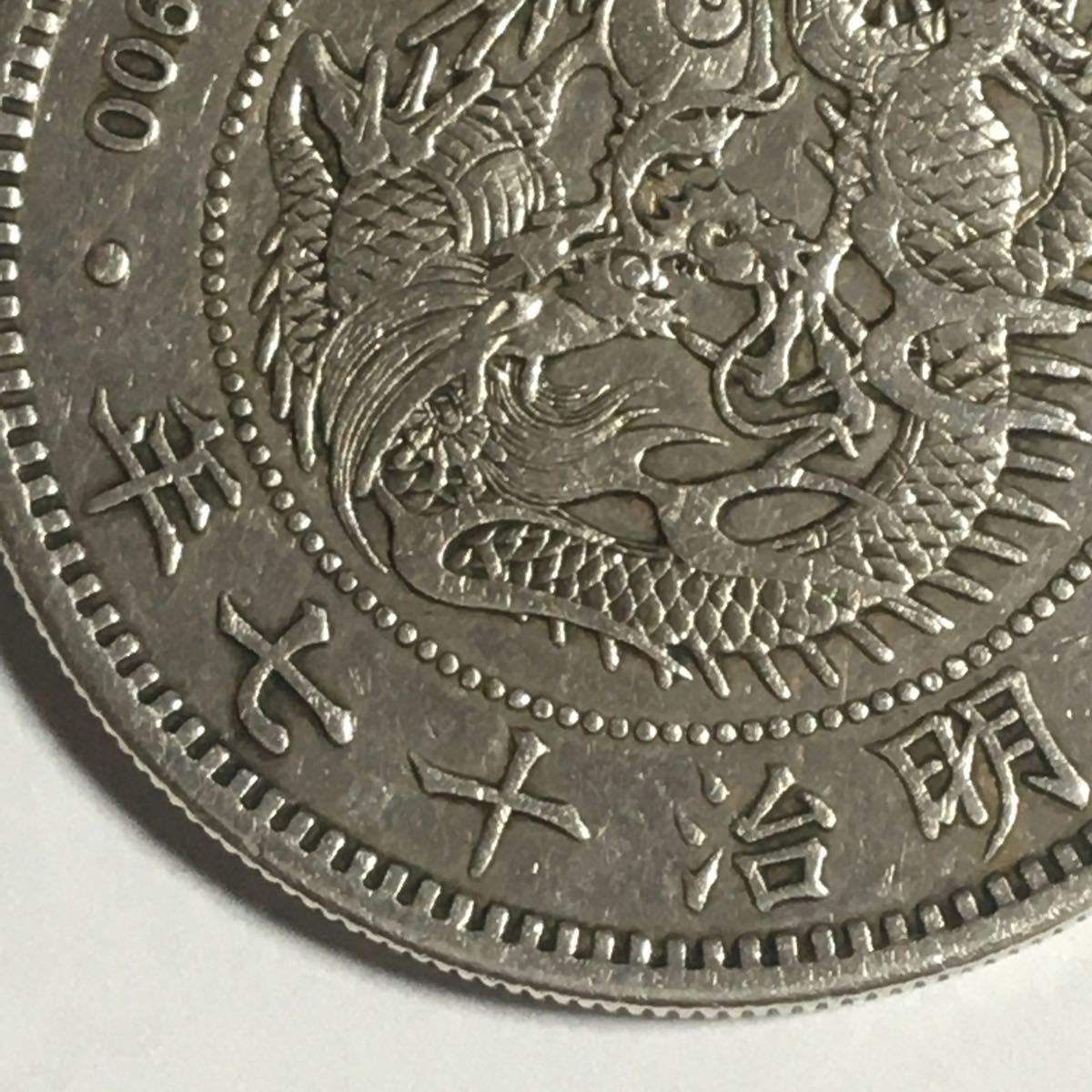 明治１７年１ 銀貨-